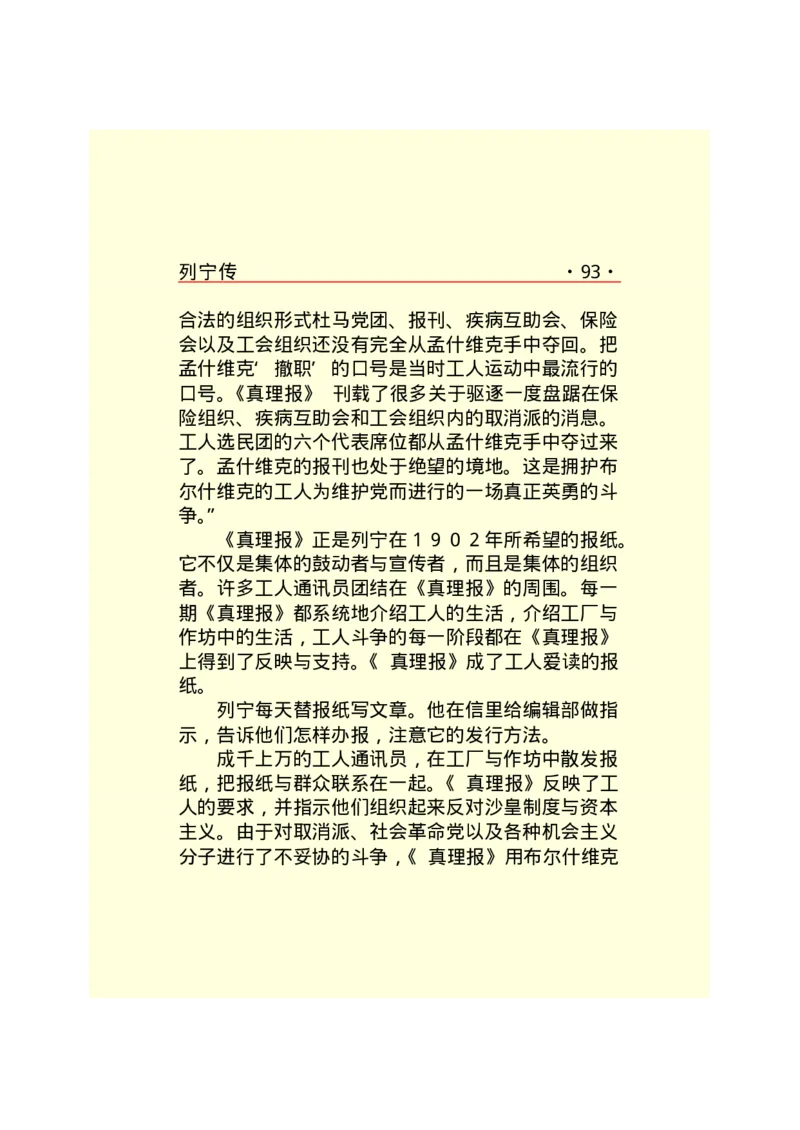 列宁传_绝版书_天涯系列_天涯神贴高阶合集_稀缺内容_领导人物传记大全_列宁传