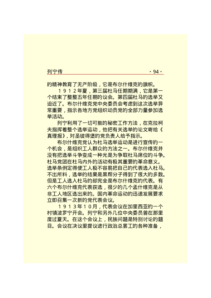 列宁传_绝版书_天涯系列_天涯神贴高阶合集_稀缺内容_领导人物传记大全_列宁传