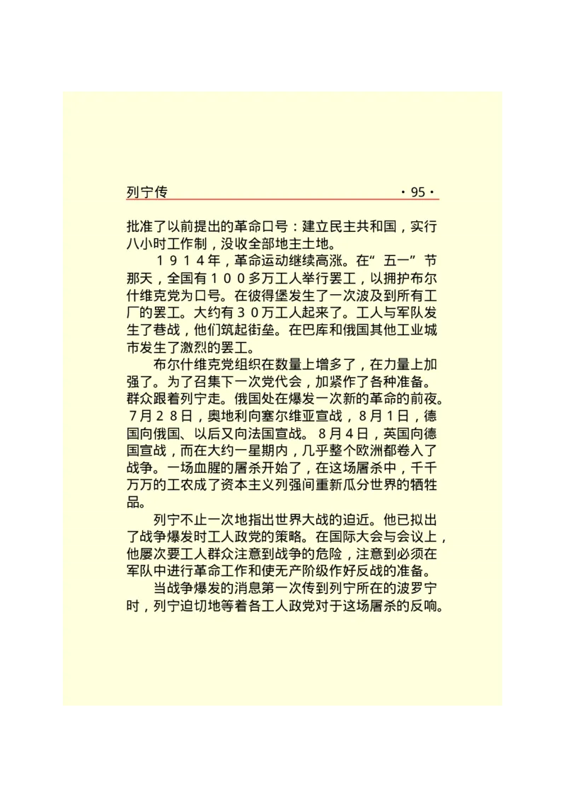 列宁传_绝版书_天涯系列_天涯神贴高阶合集_稀缺内容_领导人物传记大全_列宁传