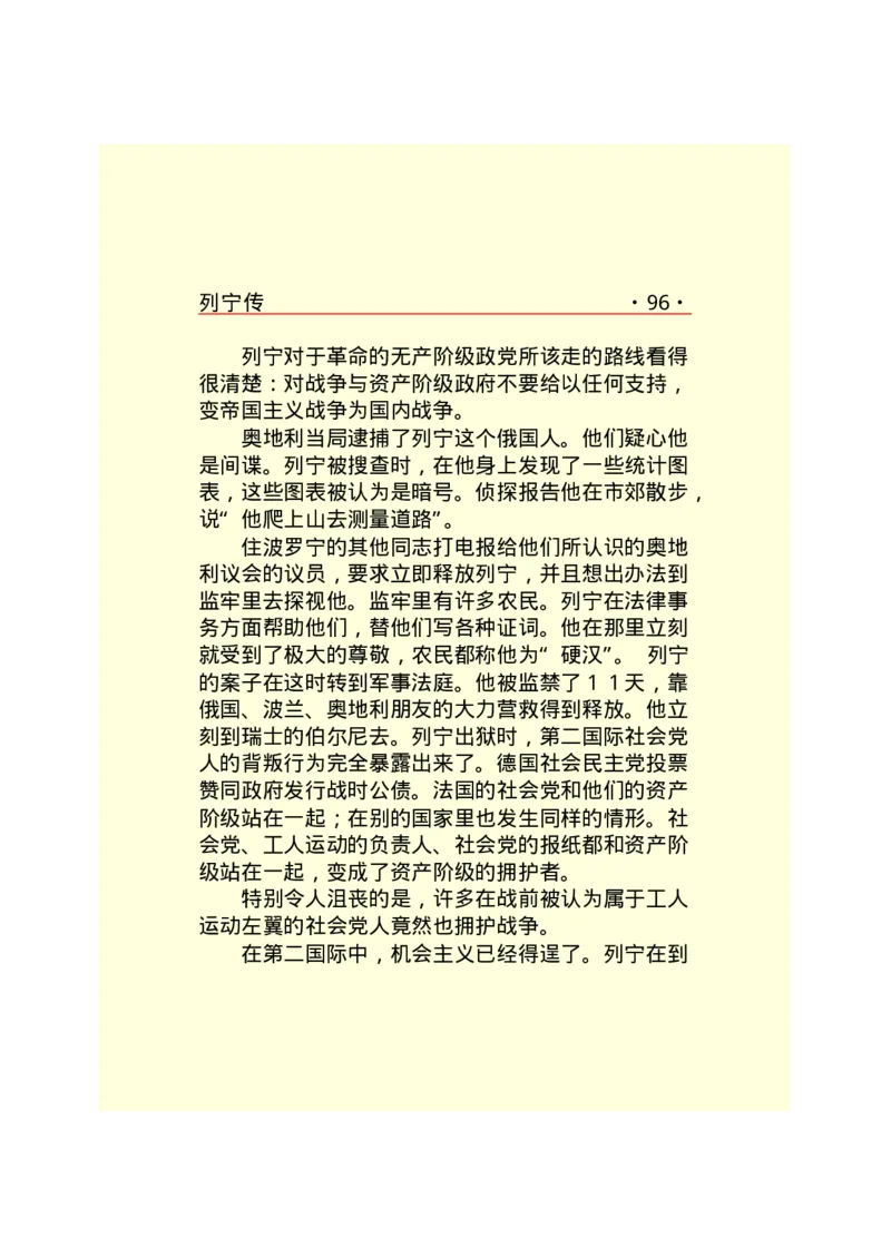 列宁传_绝版书_天涯系列_天涯神贴高阶合集_稀缺内容_领导人物传记大全_列宁传