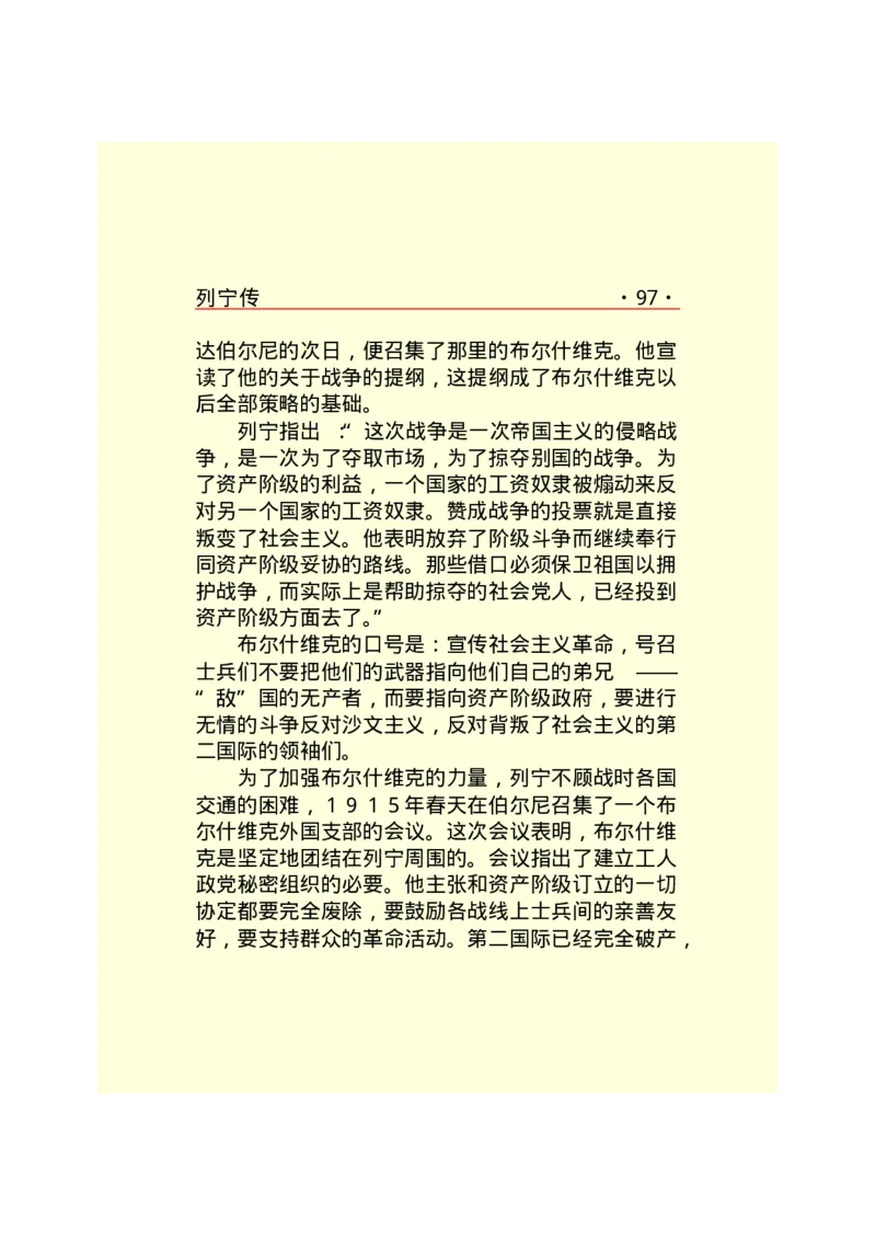 列宁传_绝版书_天涯系列_天涯神贴高阶合集_稀缺内容_领导人物传记大全_列宁传