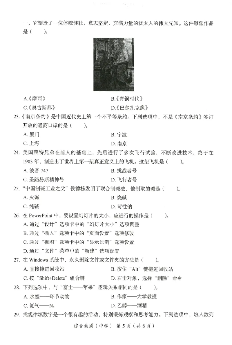 25下－中学综合素质-终极模考卷3_教资_初高中2026教资_25下教师资格证_1.押题卷汇总_2.中学-终极模考6套卷-F笔