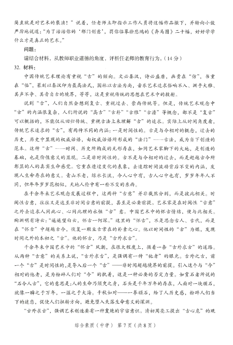25下－中学综合素质-终极模考卷3_教资_初高中2026教资_25下教师资格证_1.押题卷汇总_2.中学-终极模考6套卷-F笔