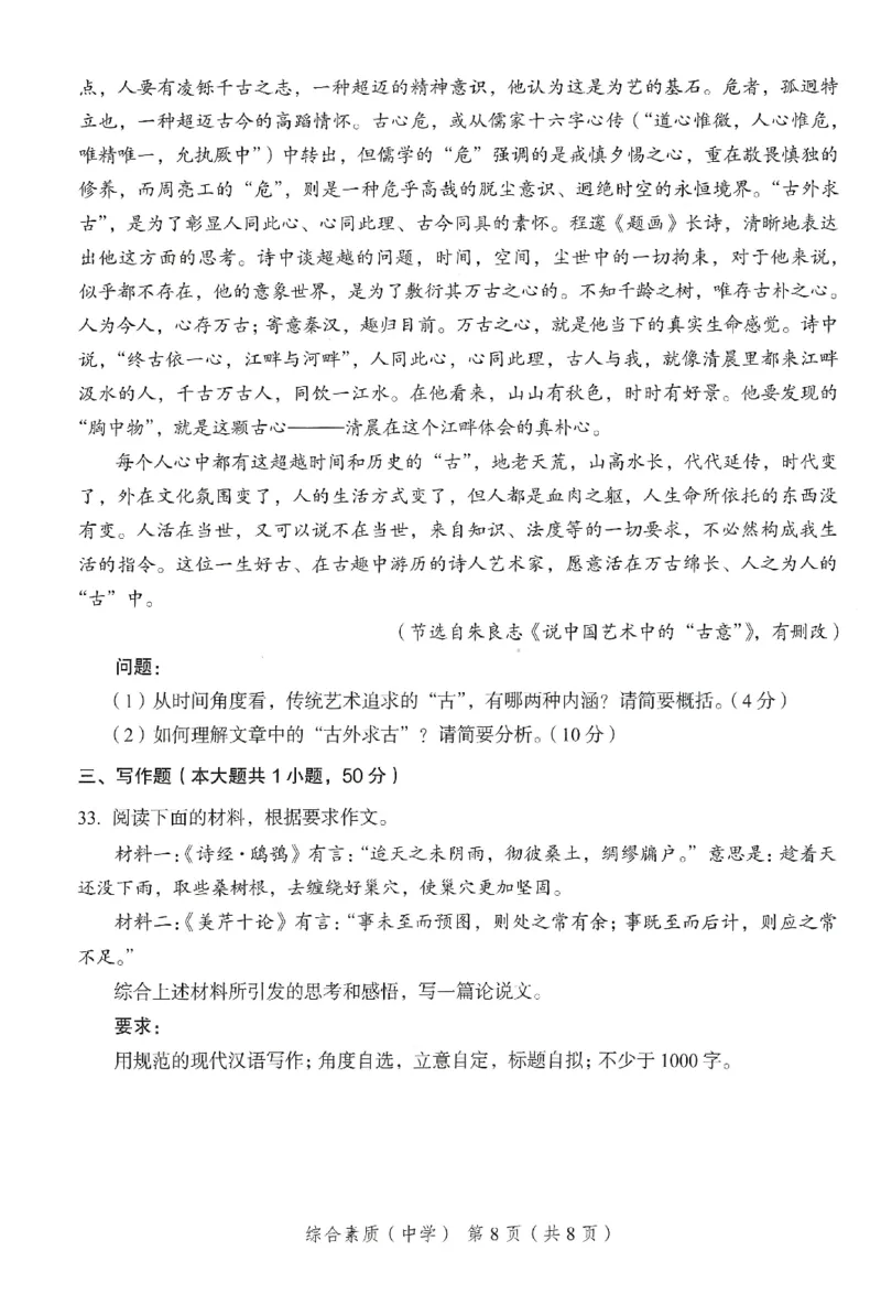 25下－中学综合素质-终极模考卷3_教资_初高中2026教资_25下教师资格证_1.押题卷汇总_2.中学-终极模考6套卷-F笔