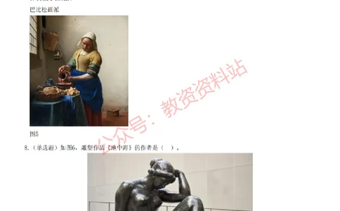 2022年下半年初中《美术》教师资格证笔试真题及答案解析_教资_33教资笔试历年真题汇总（科一+科二+科三）_科三真题_02初中科三各科电子资料包合集_美术（资料文档）