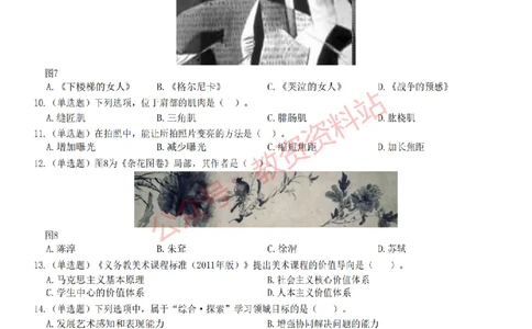 2022年下半年初中《美术》教师资格证笔试真题及答案解析_教资_33教资笔试历年真题汇总（科一+科二+科三）_科三真题_02初中科三各科电子资料包合集_美术（资料文档）