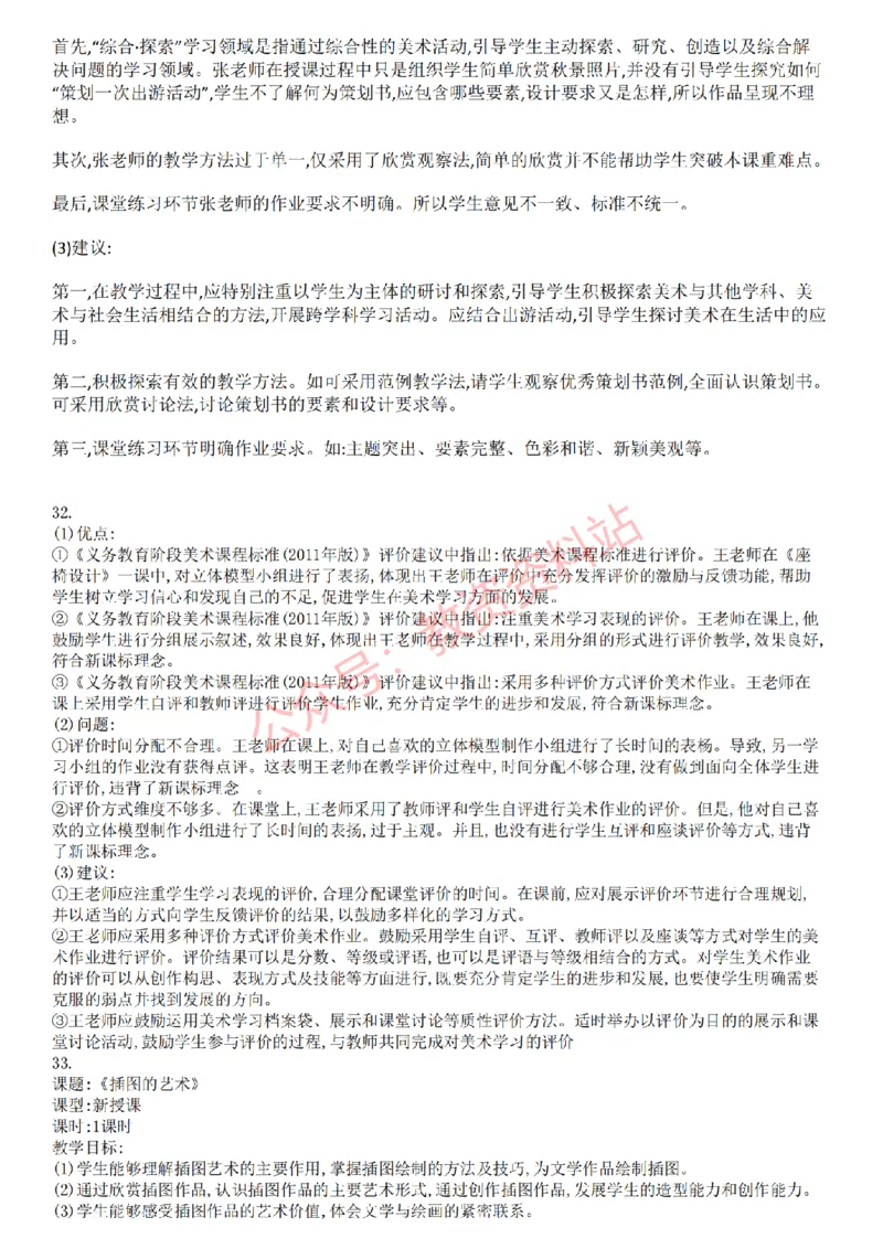 2022年下半年初中《美术》教师资格证笔试真题及答案解析_教资_33教资笔试历年真题汇总（科一+科二+科三）_科三真题_02初中科三各科电子资料包合集_美术（资料文档）