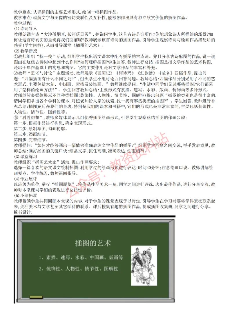 2022年下半年初中《美术》教师资格证笔试真题及答案解析_教资_33教资笔试历年真题汇总（科一+科二+科三）_科三真题_02初中科三各科电子资料包合集_美术（资料文档）