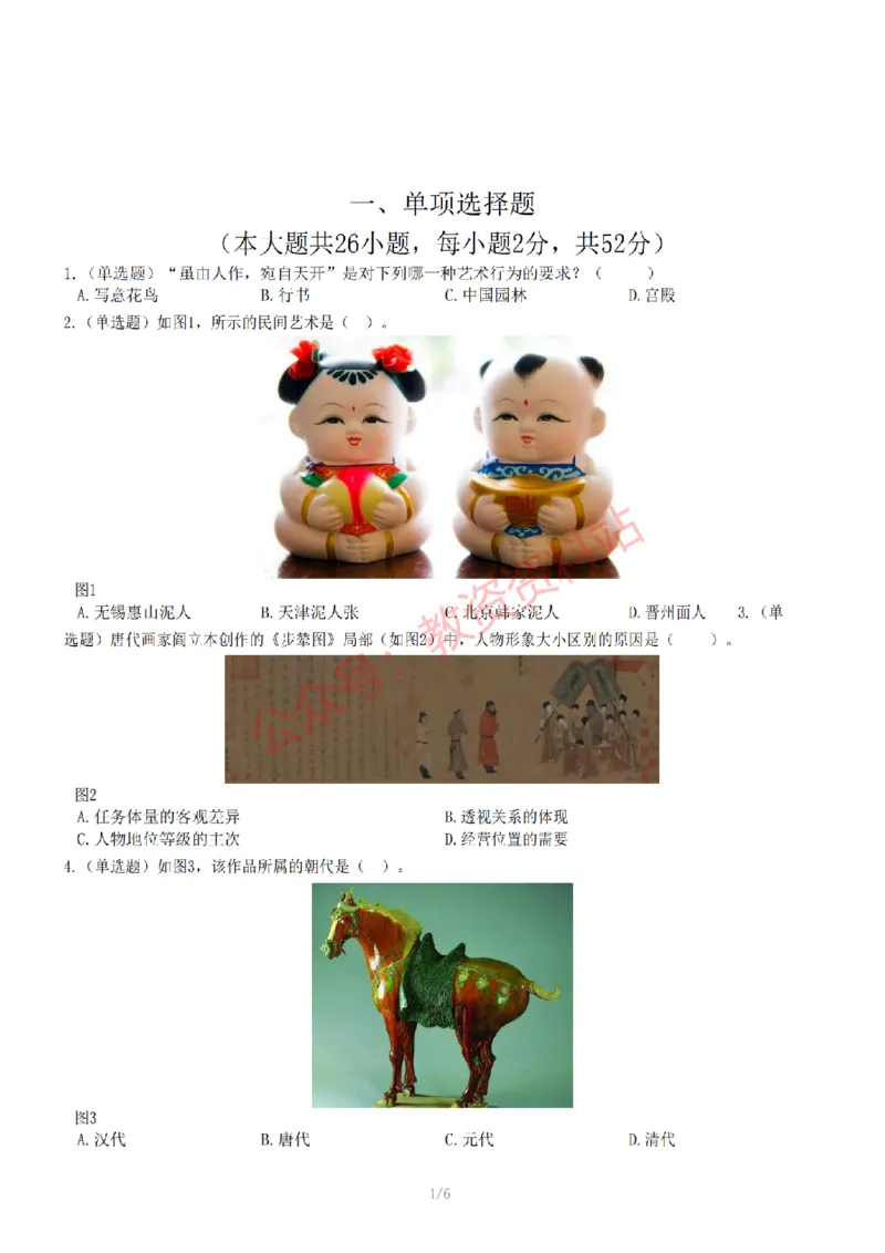 2022年下半年初中《美术》教师资格证笔试真题及答案解析_教资_33教资笔试历年真题汇总（科一+科二+科三）_科三真题_02初中科三各科电子资料包合集_美术（资料文档）