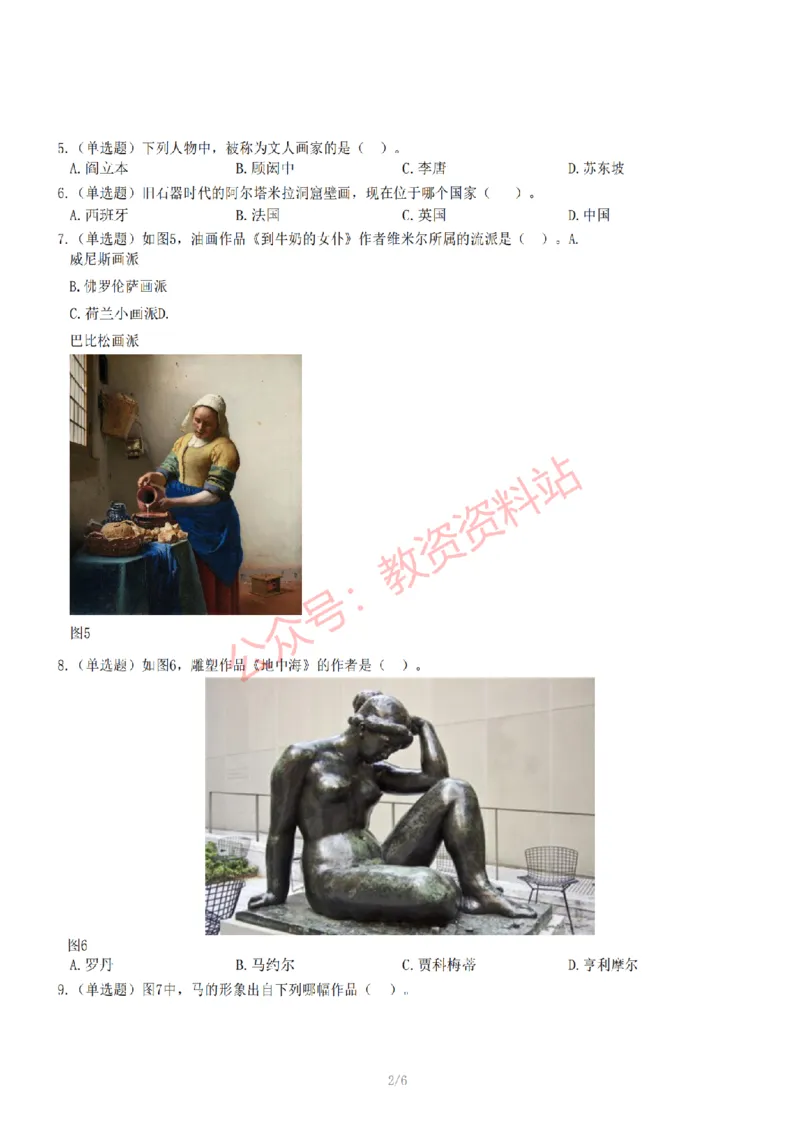 2022年下半年初中《美术》教师资格证笔试真题及答案解析_教资_33教资笔试历年真题汇总（科一+科二+科三）_科三真题_02初中科三各科电子资料包合集_美术（资料文档）