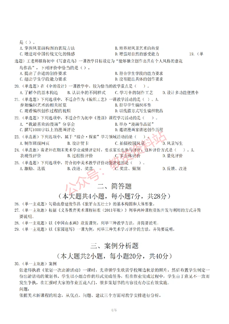 2022年下半年初中《美术》教师资格证笔试真题及答案解析_教资_33教资笔试历年真题汇总（科一+科二+科三）_科三真题_02初中科三各科电子资料包合集_美术（资料文档）