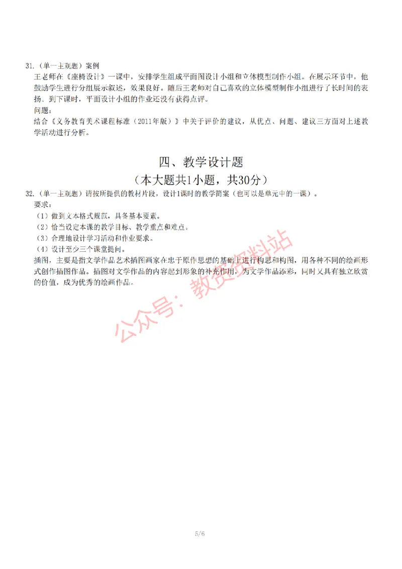 2022年下半年初中《美术》教师资格证笔试真题及答案解析_教资_33教资笔试历年真题汇总（科一+科二+科三）_科三真题_02初中科三各科电子资料包合集_美术（资料文档）