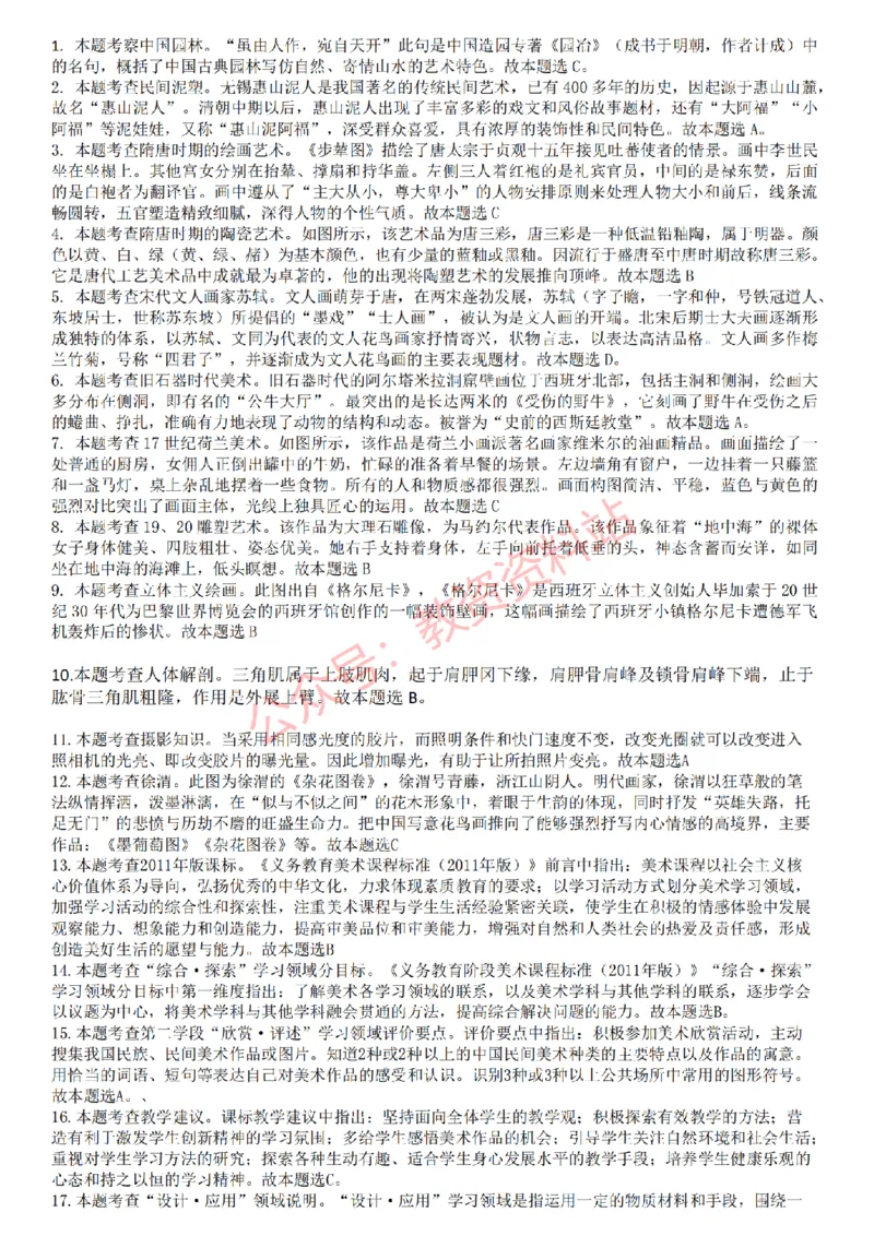 2022年下半年初中《美术》教师资格证笔试真题及答案解析_教资_33教资笔试历年真题汇总（科一+科二+科三）_科三真题_02初中科三各科电子资料包合集_美术（资料文档）