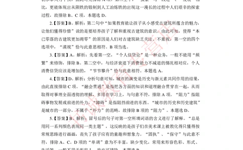 2021银行招聘入行测评卷1答案_09、易考汇总_09、易考汇总_银行笔试包含专业题_06、2021年最新测评笔试试题及答案解析4套（考前冲刺，必做）