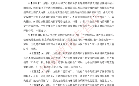 2021银行招聘入行测评卷1答案_09、易考汇总_09、易考汇总_银行笔试包含专业题_06、2021年最新测评笔试试题及答案解析4套（考前冲刺，必做）