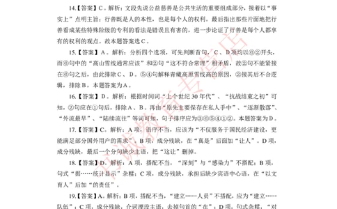 2021银行招聘入行测评卷1答案_09、易考汇总_09、易考汇总_银行笔试包含专业题_06、2021年最新测评笔试试题及答案解析4套（考前冲刺，必做）