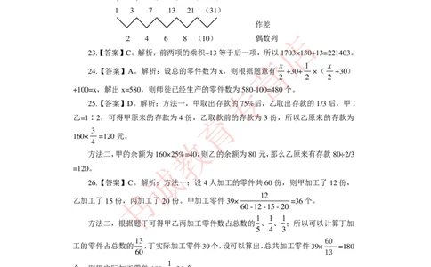 2021银行招聘入行测评卷1答案_09、易考汇总_09、易考汇总_银行笔试包含专业题_06、2021年最新测评笔试试题及答案解析4套（考前冲刺，必做）