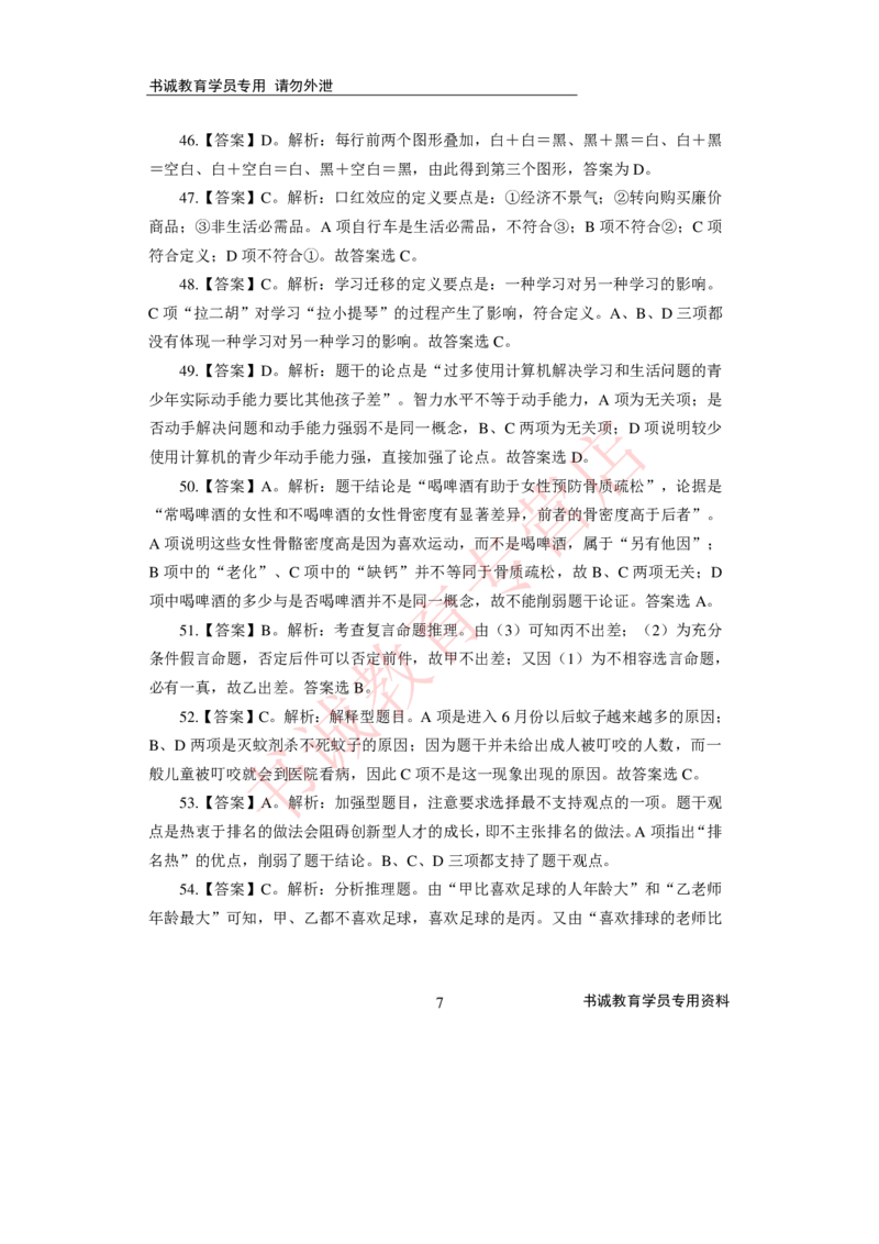 2021银行招聘入行测评卷1答案_09、易考汇总_09、易考汇总_银行笔试包含专业题_06、2021年最新测评笔试试题及答案解析4套（考前冲刺，必做）