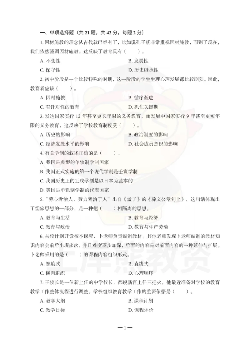 中学教育知识与能力考前冲刺试卷（三）_教资_36🔥26上：各机构教资笔试押题汇总（西米学府汇总）_26上教资：中学押题汇总(1)_0.中学-考前冲刺3套卷-上A熊（更完）
