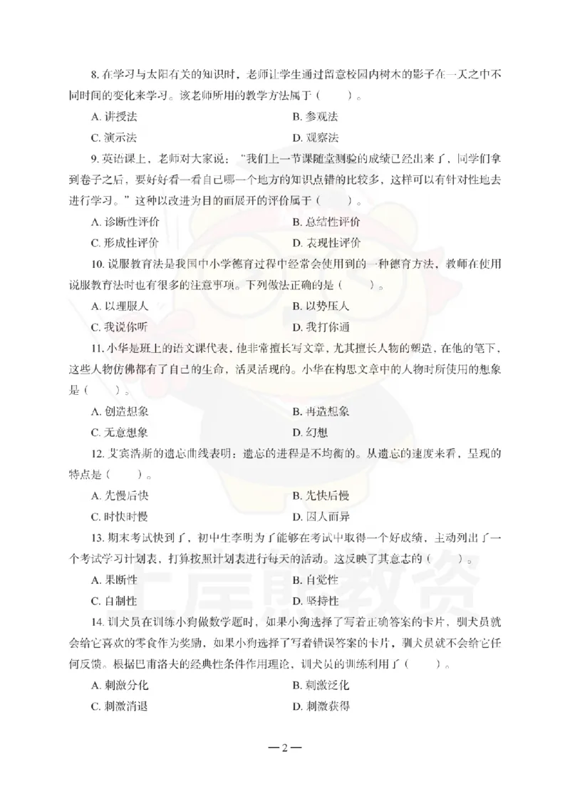 中学教育知识与能力考前冲刺试卷（三）_教资_36🔥26上：各机构教资笔试押题汇总（西米学府汇总）_26上教资：中学押题汇总(1)_0.中学-考前冲刺3套卷-上A熊（更完）