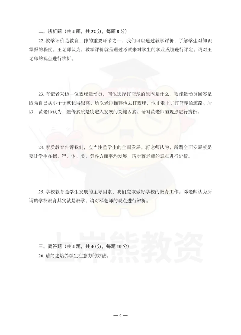 中学教育知识与能力考前冲刺试卷（三）_教资_36🔥26上：各机构教资笔试押题汇总（西米学府汇总）_26上教资：中学押题汇总(1)_0.中学-考前冲刺3套卷-上A熊（更完）