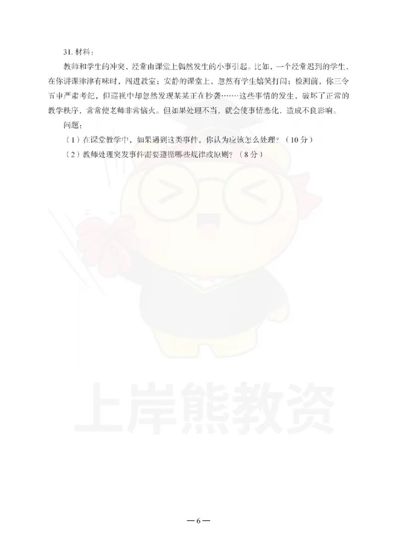 中学教育知识与能力考前冲刺试卷（三）_教资_36🔥26上：各机构教资笔试押题汇总（西米学府汇总）_26上教资：中学押题汇总(1)_0.中学-考前冲刺3套卷-上A熊（更完）