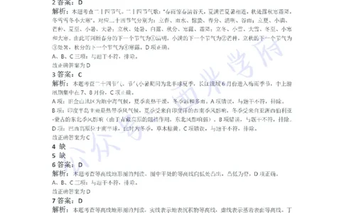 21年下-高中地理真题-答案_教资_25下资料合集二_25下最新科三知识点汇编+思维导图-高中_13.地理_02.历年真题