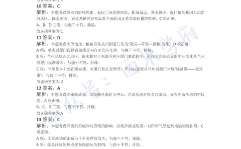 21年下-高中地理真题-答案_教资_25下资料合集二_25下最新科三知识点汇编+思维导图-高中_13.地理_02.历年真题