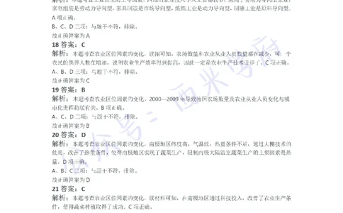 21年下-高中地理真题-答案_教资_25下资料合集二_25下最新科三知识点汇编+思维导图-高中_13.地理_02.历年真题