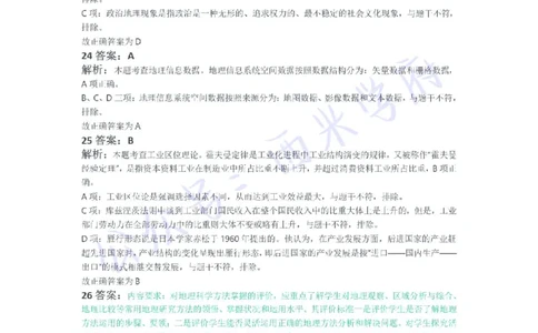 21年下-高中地理真题-答案_教资_25下资料合集二_25下最新科三知识点汇编+思维导图-高中_13.地理_02.历年真题