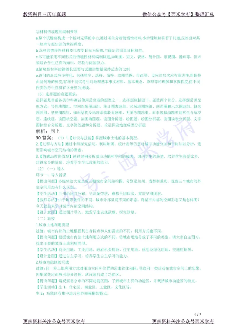 21年下-高中地理真题-答案_教资_25下资料合集二_25下最新科三知识点汇编+思维导图-高中_13.地理_02.历年真题