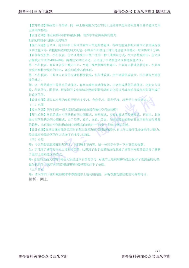 21年下-高中地理真题-答案_教资_25下资料合集二_25下最新科三知识点汇编+思维导图-高中_13.地理_02.历年真题