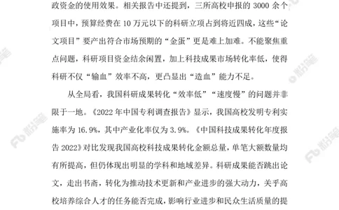 2023.08.09提高科研成果转化率_2026考公资料_（10）粉笔_2025粉笔国考省考980（课＋笔记）_粉笔980（25多省）_1、粉笔时政_2、F晨读时政_2023年_08月