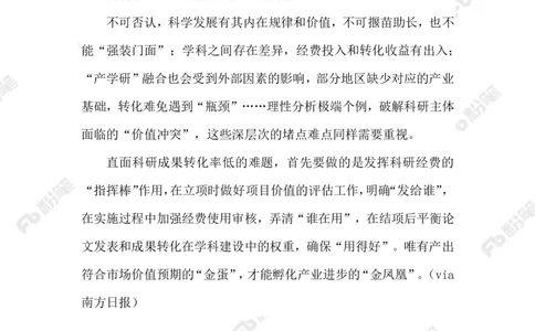 2023.08.09提高科研成果转化率_2026考公资料_（10）粉笔_2025粉笔国考省考980（课＋笔记）_粉笔980（25多省）_1、粉笔时政_2、F晨读时政_2023年_08月