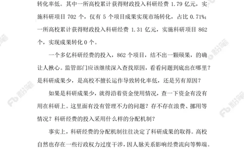 2023.08.09提高科研成果转化率_2026考公资料_（10）粉笔_2025粉笔国考省考980（课＋笔记）_粉笔980（25多省）_1、粉笔时政_2、F晨读时政_2023年_08月
