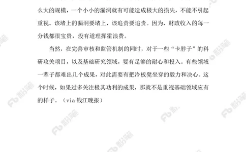 2023.08.09提高科研成果转化率_2026考公资料_（10）粉笔_2025粉笔国考省考980（课＋笔记）_粉笔980（25多省）_1、粉笔时政_2、F晨读时政_2023年_08月