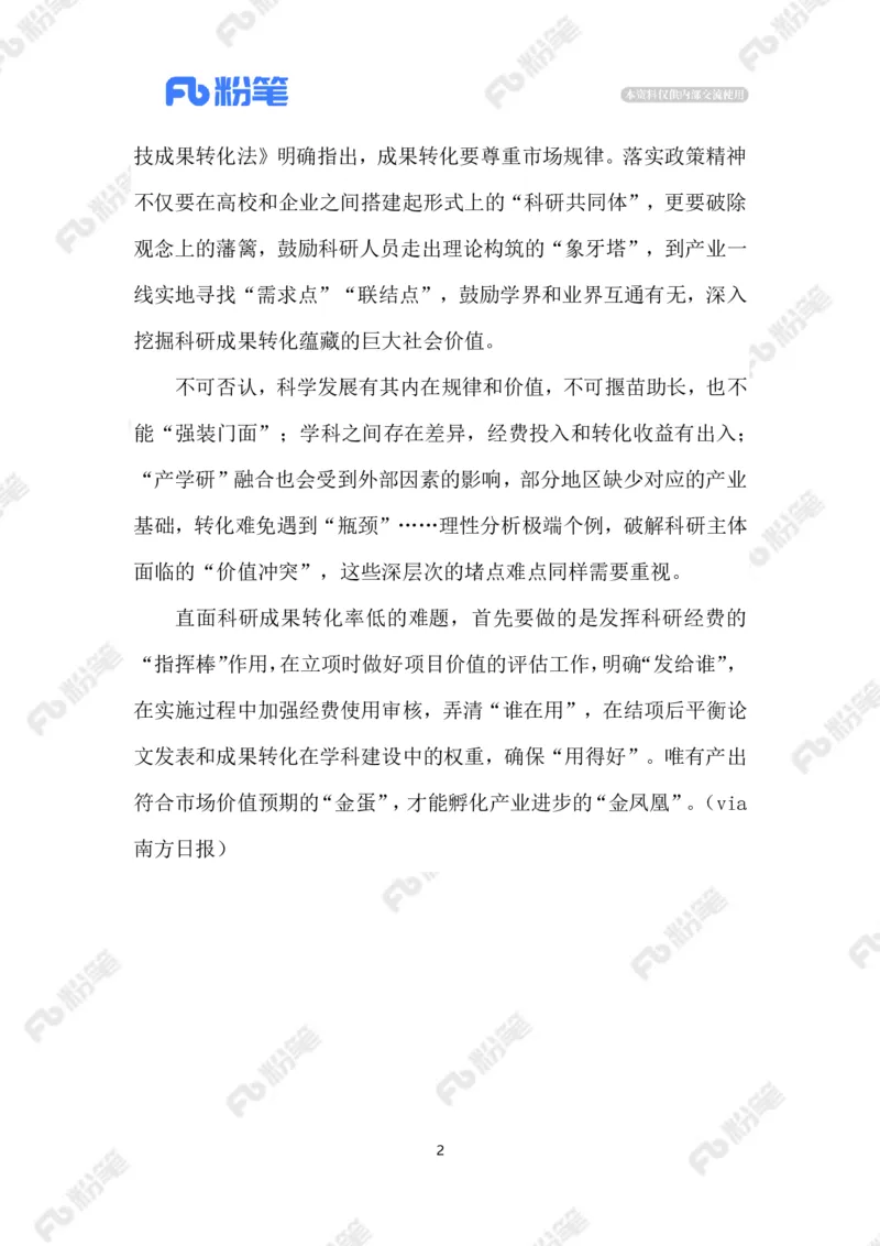 2023.08.09提高科研成果转化率_2026考公资料_（10）粉笔_2025粉笔国考省考980（课＋笔记）_粉笔980（25多省）_1、粉笔时政_2、F晨读时政_2023年_08月