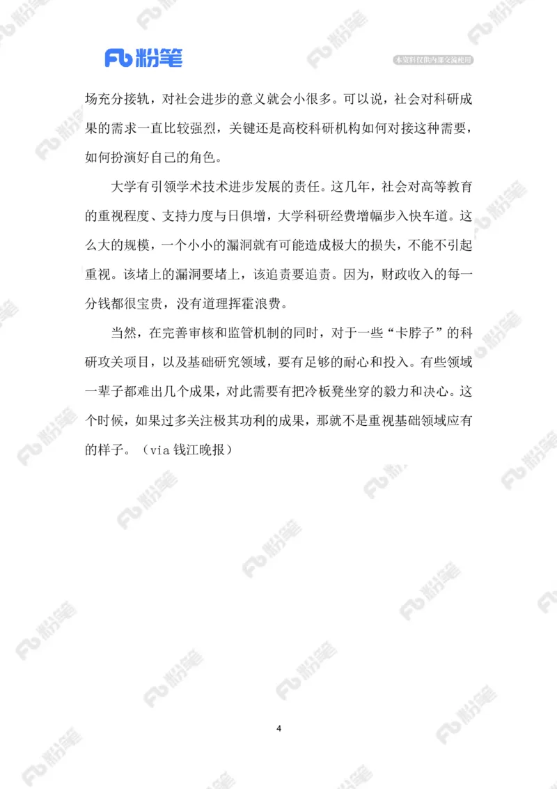 2023.08.09提高科研成果转化率_2026考公资料_（10）粉笔_2025粉笔国考省考980（课＋笔记）_粉笔980（25多省）_1、粉笔时政_2、F晨读时政_2023年_08月