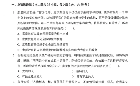 25下终极密押卷-中学-综合素质-卷1_教资_36🔥26上：各机构教资笔试押题汇总（西米学府汇总）_26上教资：中学押题汇总(1)_4.中学-终极密押4套卷-Z公（完结）