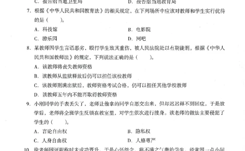 25下终极密押卷-中学-综合素质-卷1_教资_36🔥26上：各机构教资笔试押题汇总（西米学府汇总）_26上教资：中学押题汇总(1)_4.中学-终极密押4套卷-Z公（完结）