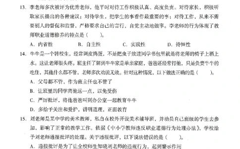 25下终极密押卷-中学-综合素质-卷1_教资_36🔥26上：各机构教资笔试押题汇总（西米学府汇总）_26上教资：中学押题汇总(1)_4.中学-终极密押4套卷-Z公（完结）