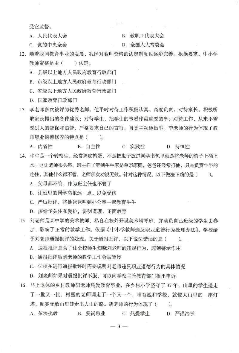 25下终极密押卷-中学-综合素质-卷1_教资_36🔥26上：各机构教资笔试押题汇总（西米学府汇总）_26上教资：中学押题汇总(1)_4.中学-终极密押4套卷-Z公（完结）