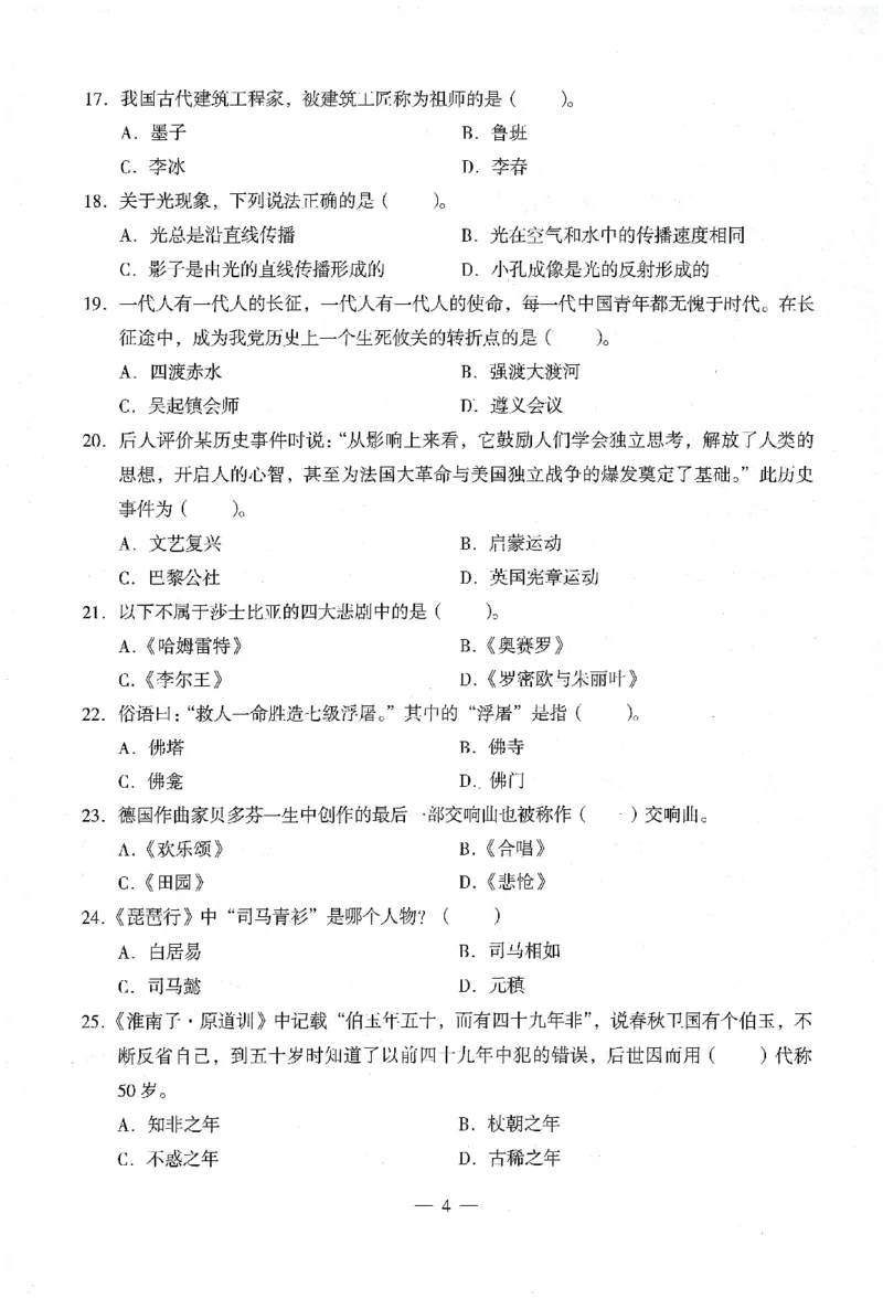 25下终极密押卷-中学-综合素质-卷1_教资_36🔥26上：各机构教资笔试押题汇总（西米学府汇总）_26上教资：中学押题汇总(1)_4.中学-终极密押4套卷-Z公（完结）