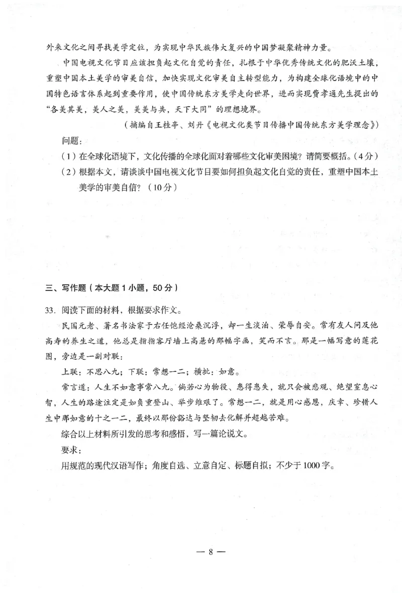 25下终极密押卷-中学-综合素质-卷1_教资_36🔥26上：各机构教资笔试押题汇总（西米学府汇总）_26上教资：中学押题汇总(1)_4.中学-终极密押4套卷-Z公（完结）