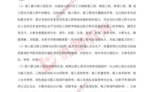 2025年一建全年学习规划-公路_2026年一级建造师_2026年一建公路_2025年一建公路SVIP_01-精华文档✿电子教材✿历年真题_04-公路《全年学习计划》YL