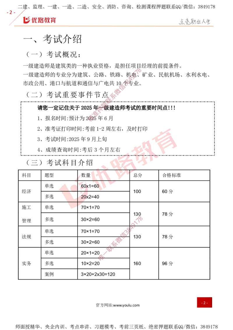 2025年一建全年学习规划-公路_2026年一级建造师_2026年一建公路_2025年一建公路SVIP_01-精华文档✿电子教材✿历年真题_04-公路《全年学习计划》YL