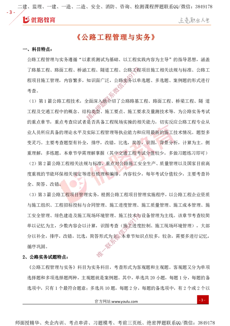 2025年一建全年学习规划-公路_2026年一级建造师_2026年一建公路_2025年一建公路SVIP_01-精华文档✿电子教材✿历年真题_04-公路《全年学习计划》YL
