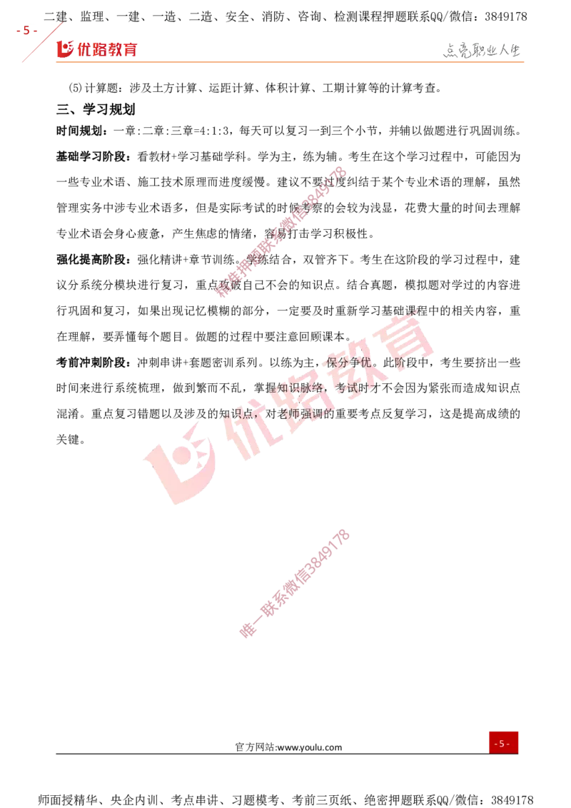 2025年一建全年学习规划-公路_2026年一级建造师_2026年一建公路_2025年一建公路SVIP_01-精华文档✿电子教材✿历年真题_04-公路《全年学习计划》YL