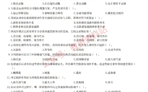 2023年上半年高中《体育》教师资格证笔试真题及答案解析_教资_33教资笔试历年真题汇总（科一+科二+科三）_科三真题_02高中科三各科电子资料包合集_体育（资料文档）