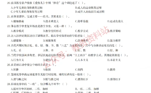 2023年上半年高中《体育》教师资格证笔试真题及答案解析_教资_33教资笔试历年真题汇总（科一+科二+科三）_科三真题_02高中科三各科电子资料包合集_体育（资料文档）